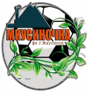 Миусиночка