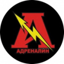 Адреналин