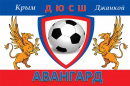 Авангард ДЮСШ Джанкой 2014