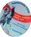 Черкасская СОШ 2007