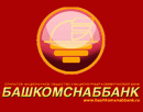 Башкомснаббанк