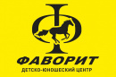 Фаворит (2010-11)