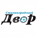 Сталинградский Двор