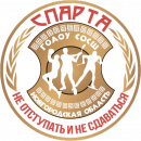 СОСШ Спарта 2010