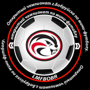 Открытый чемпионат г. Бобруйска по мини-футболу (Вторая лига)