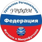 IV ПЕРВЕНСТВО Свердловской области по футзалу 2004-05
