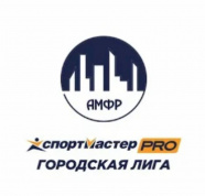 Всероссийский финал СпортмастерPRO - городская лига