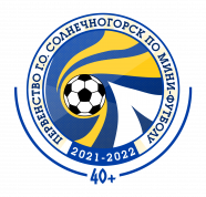 Первенство Солнечногорского округа по мини-футболу среди ветеранов (40+)