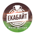 IX чемпионат Екабайт по мини-футболу 1 дивизион
