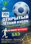 Летний Кубок Евпатории по мини-футболу 5x5