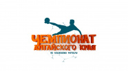 Чемпионат Алтайского края по пляжному футболу