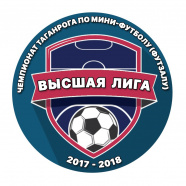 Чемпионат Таганрога по мини-футболу Высшая лига