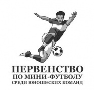 Первенство Белгородской области по мини-футболу среди юношей 2004-05 ггр.