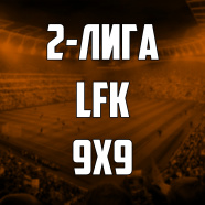 2-я Лига ЛФК