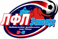 Открытый Межрегиональный Чемпионат ЛФЛ зона "Запад"