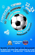 Чемпионат Сергиево-Посадского городского округа по мини-футболу (футзалу) Высшая лига