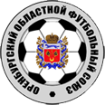 Кубок Оренбургской Области