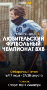 Urban Cup Саранск Высшая лига