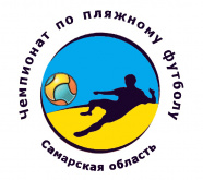 Кубок Самарской области по пляжному футболу