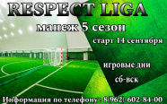 RESPECT - LIGA манеж, 5 сезон