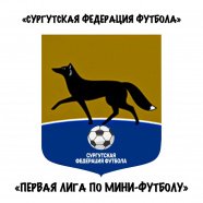 Чемпионат города Сургута по мини-футболу среди мужских команд Первая Лига