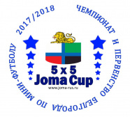 Первенство Белгорода по мини-футболу JOMA CUP
