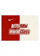 Ветераны World Class