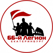 66-й Легион