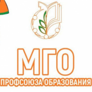 МГО Профсоюза