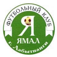 ДФК Ямал г.Лабытнанги 2006