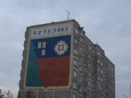 Кутузово