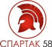 Спартак 58