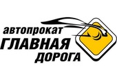 Главная дорога