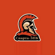 Спарта-ЗПК