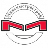 Минскметрострой