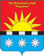 ФК Редкино 2011