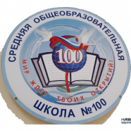 СОШ-100 2009