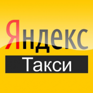 ЯНДЕКС.ТАКСИ