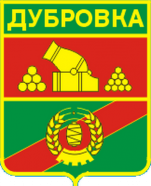 ДЮСШ Дубровка-2009