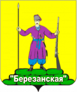 Березанская