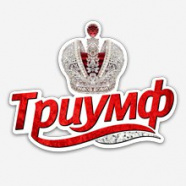 Триумф