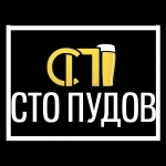 Сто Пудов