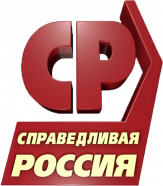 Справедливая Россия