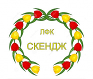 СКЕНДЖ