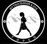 Горец