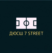 ДЮСШ 7 STREET