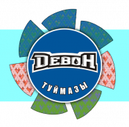 ЛФК "ХК Девон"