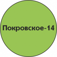 Покровское-14