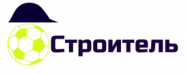 Строитель