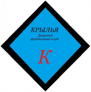 Крылья